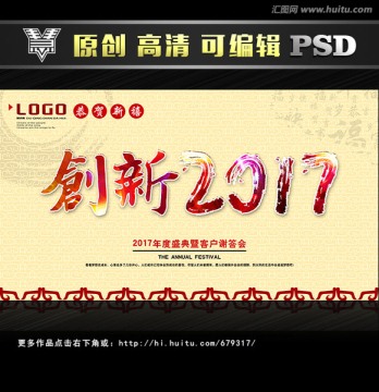 創(chuàng)新2017