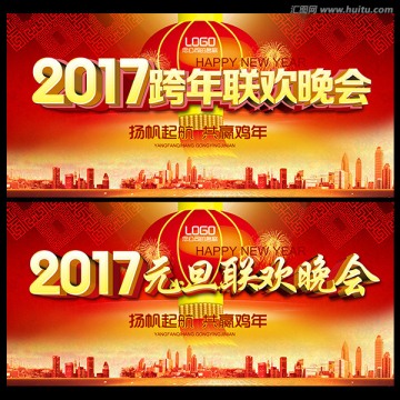 元旦晚會