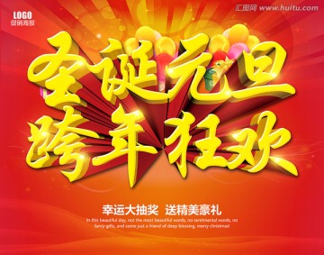 圣誕元旦