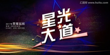 2017年會(huì)背景