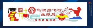 校園文化墻