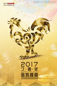 2017鸡年春节金鸡报喜