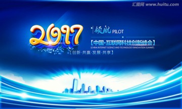 2017會(huì)議背景