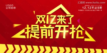 雙十二