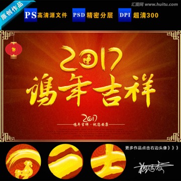 2017雞年吉祥