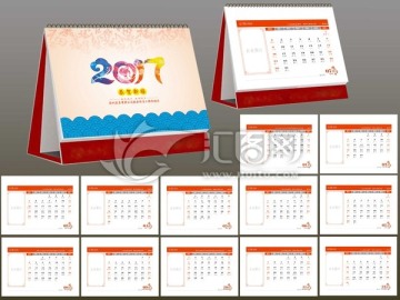 2017掛歷