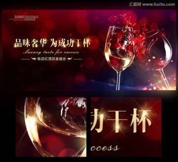紅酒會議背景