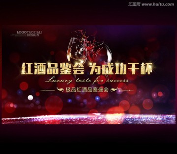 紅酒品鑒會背景