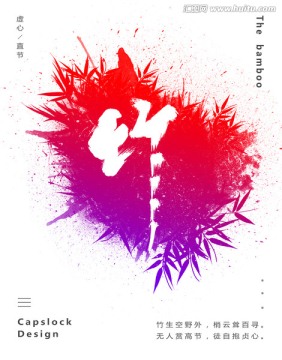 竹 書法