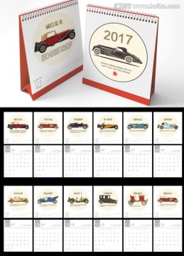 2017雞年臺歷