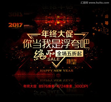 2017年終大促