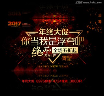 2017年终大促