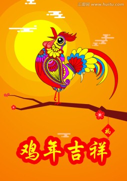 雞年