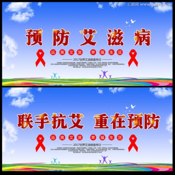 預(yù)防艾滋病