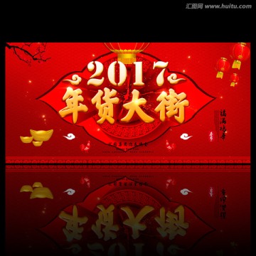 年貨大街
