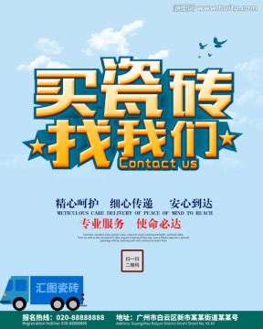 瓷磚海報