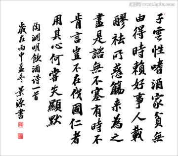 飲酒詩 子云性嗜酒