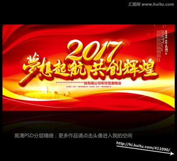 雞年年會(huì)
