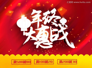 年終優(yōu)惠 海報(bào)