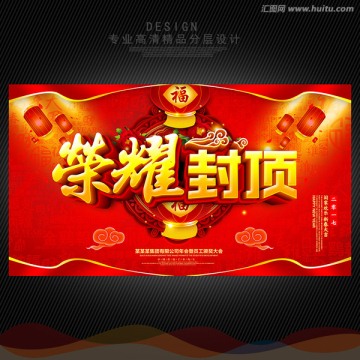 封頂大吉
