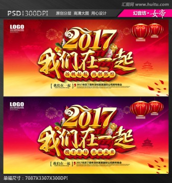 2017我们在一起