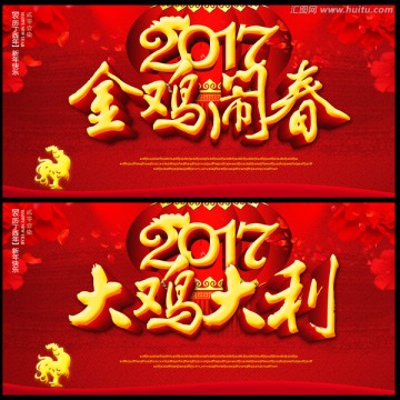 金雞鬧春