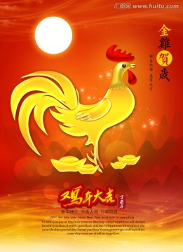 金雞賀歲