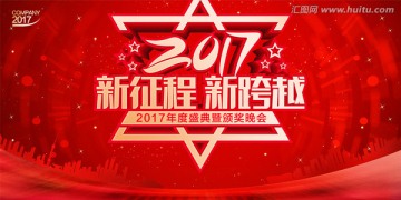 2017新征程 新跨越