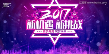 2017新機(jī)遇 新挑戰(zhàn)