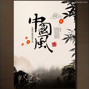 中國風(fēng)