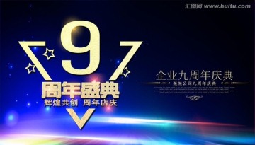 9周年店慶