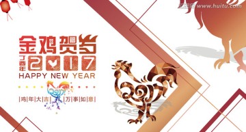 2017春節(jié)金雞賀歲