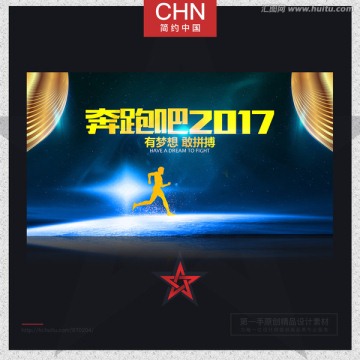 奔跑吧2017