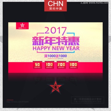 2017 新年特惠