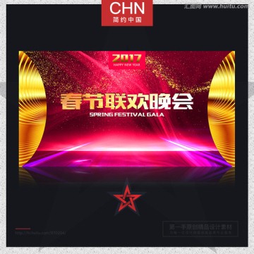 春節(jié)聯(lián)歡晚會