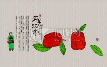 手繪若羌紅棗