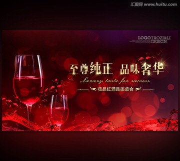 紅酒海報(bào)展版