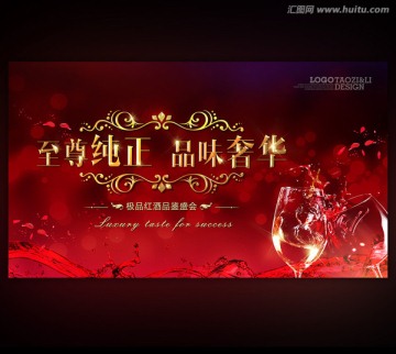 紅酒海報 （ 高清分層 ）