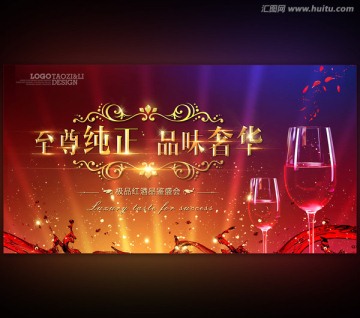 紅酒會議背景