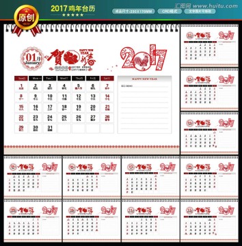 2017年臺歷