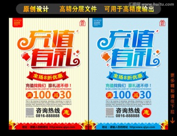 充值有禮