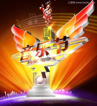 音樂節(jié)