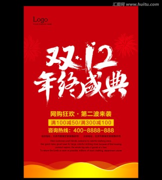 雙十二