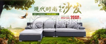現(xiàn)代沙發(fā)海報