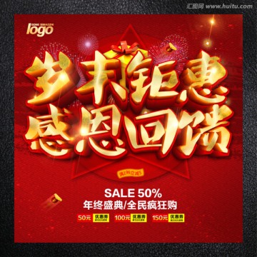 歲末鉅惠