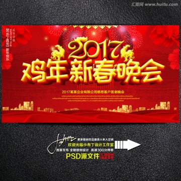 雞年新春晚會(huì)
