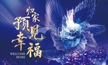 預(yù)見幸福