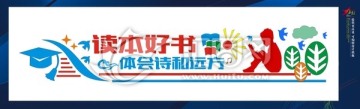 校園文化墻