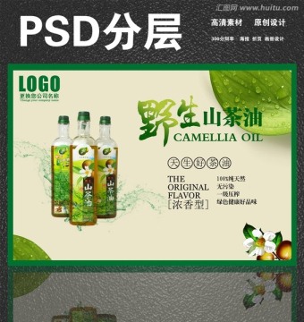 茶籽油海報(bào)