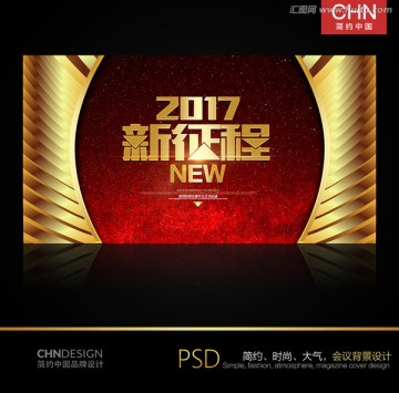 2017 新征程